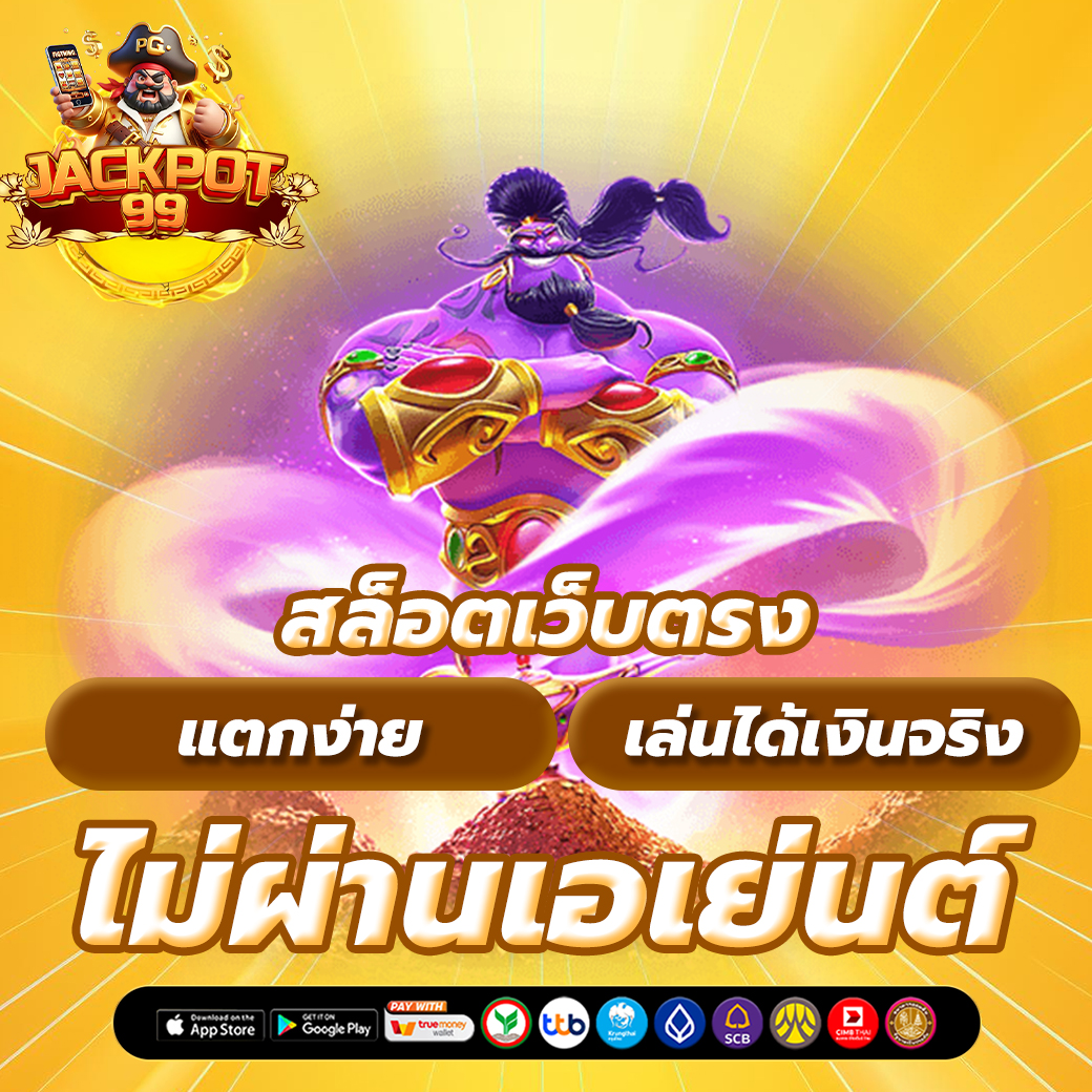 สล็อตเว็บตรง แตกง่าย