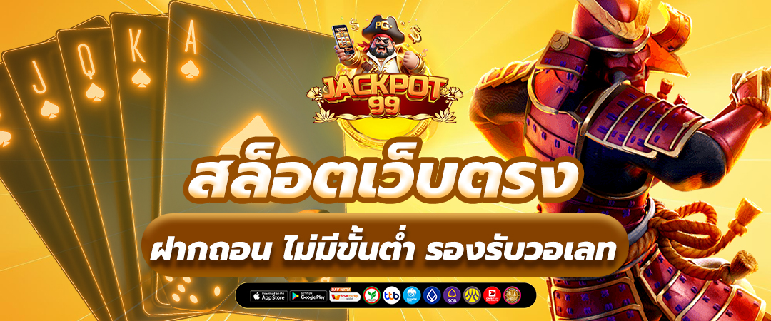 สล็อตเว็บตรง อันดับ 1